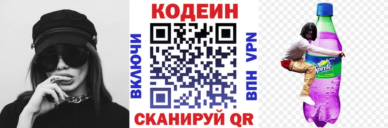 Кодеин напиток Lean (лин)  цены наркотик  блэк спрут ССЫЛКА  Гаджиево 